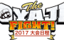 2017年 ザ・おやじファイト 大会日程 2017年 ザ・おやじファイト 大会日程